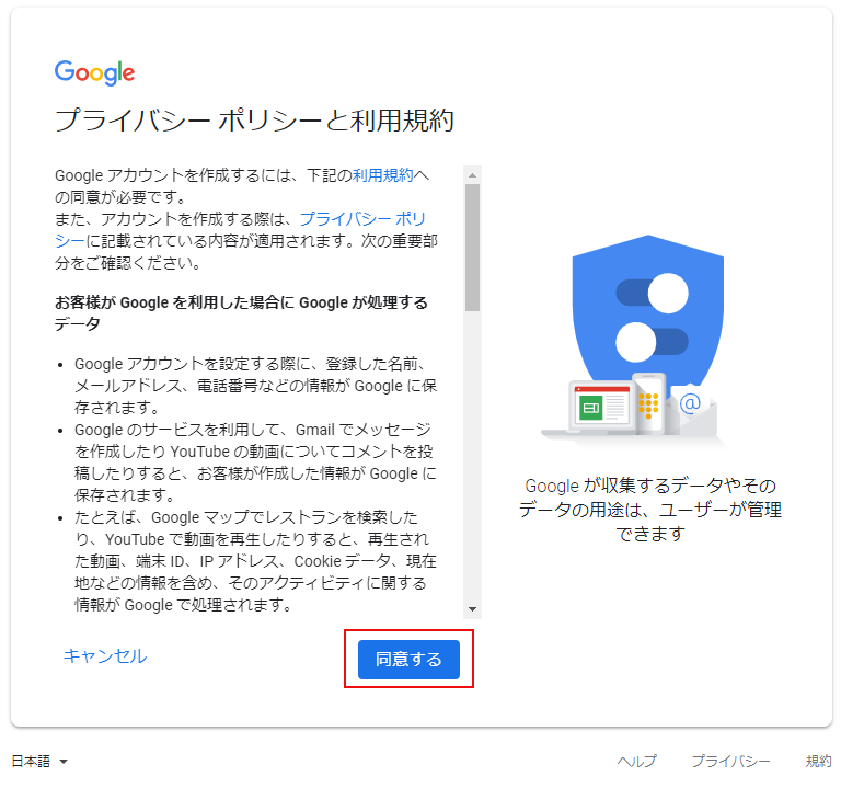 1 2 Googleアカウントを作成しよう 好きなことで生きていく